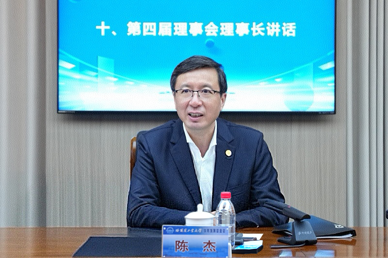 哈工大教育發展基金會召開第四屆理事會第一次會議